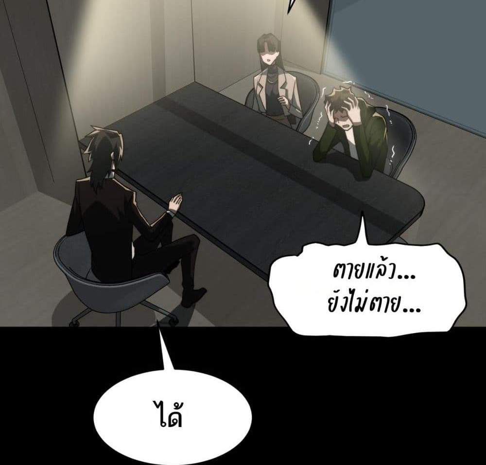 I Created An Urban Legend แปลไทย