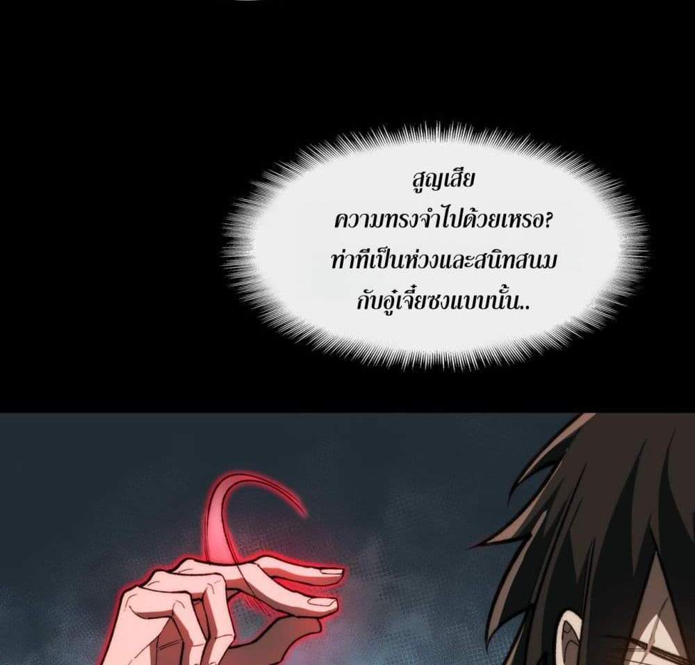 I Created An Urban Legend แปลไทย