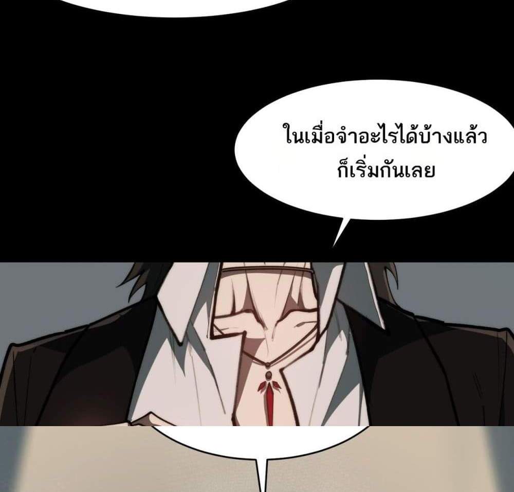 I Created An Urban Legend แปลไทย