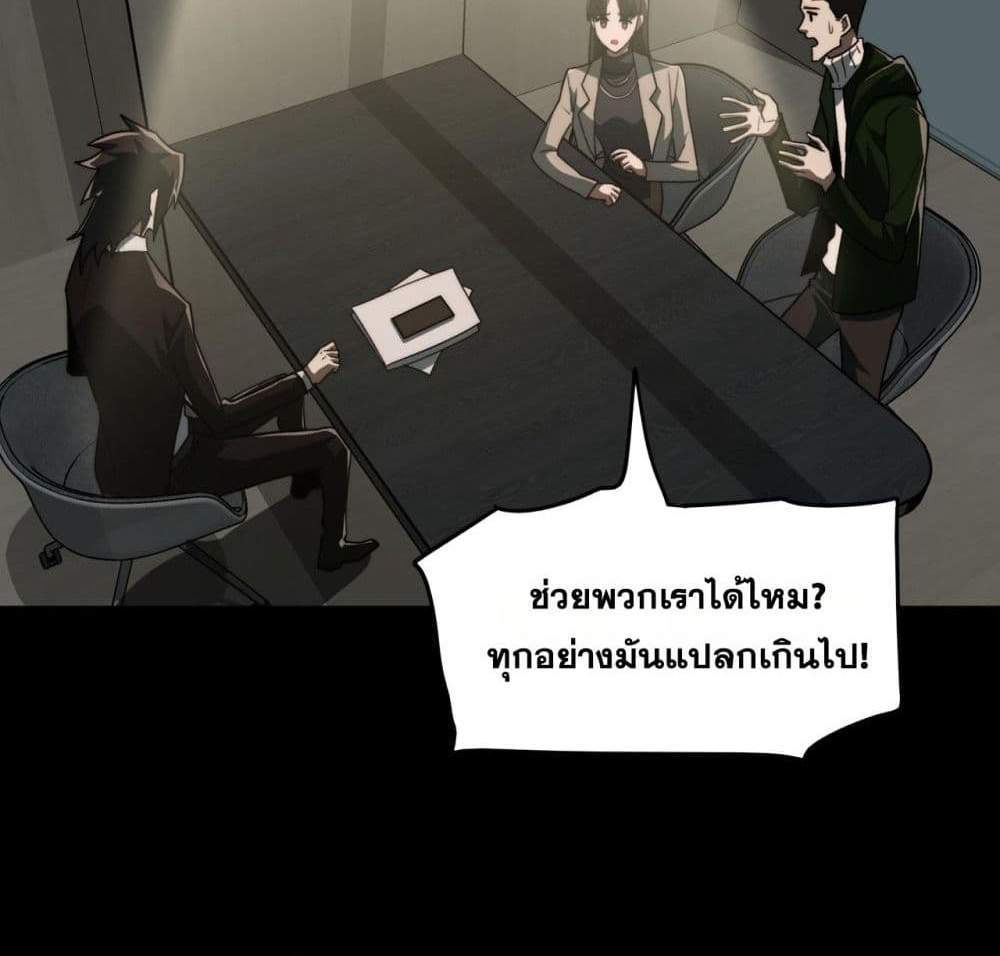 I Created An Urban Legend แปลไทย