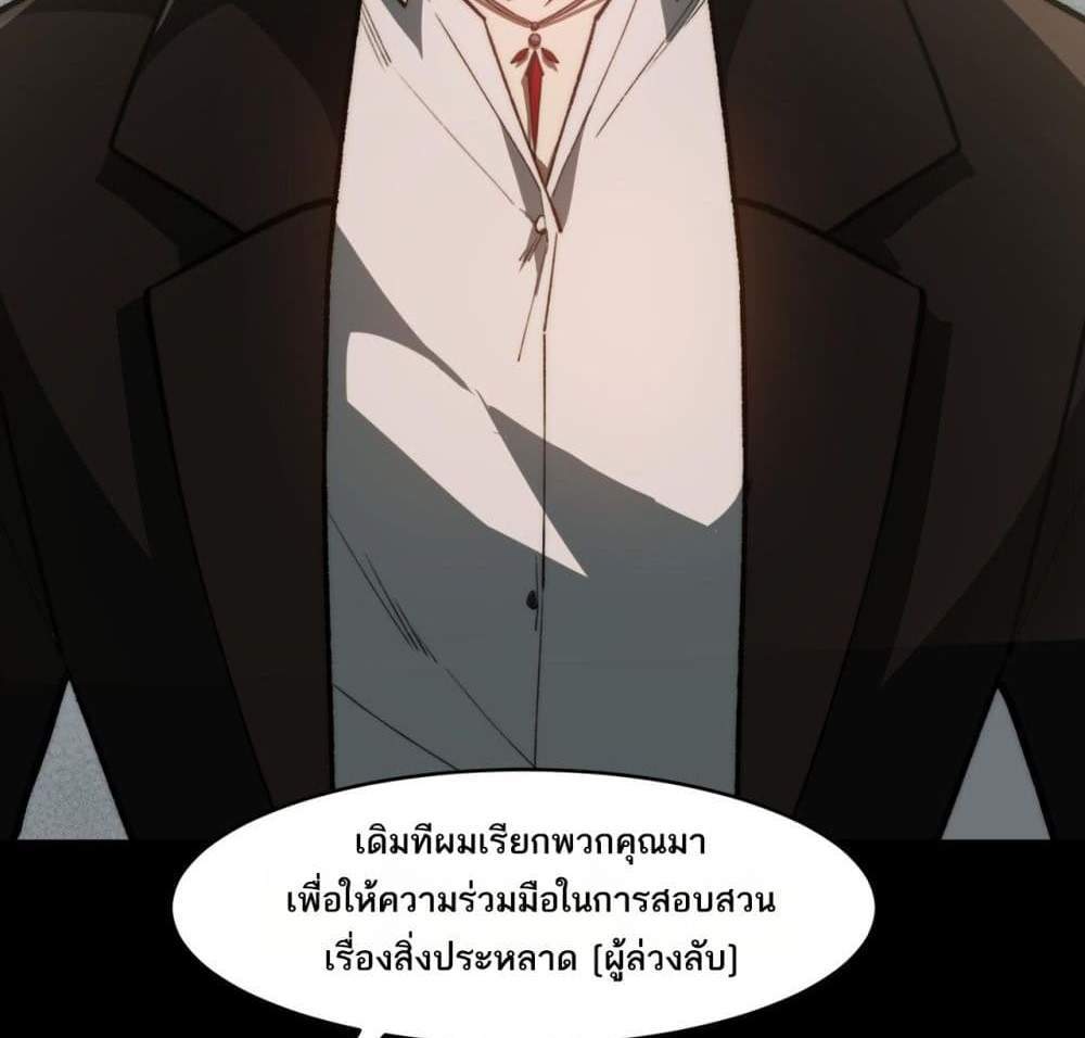 I Created An Urban Legend แปลไทย