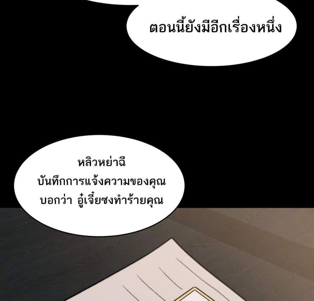 I Created An Urban Legend แปลไทย