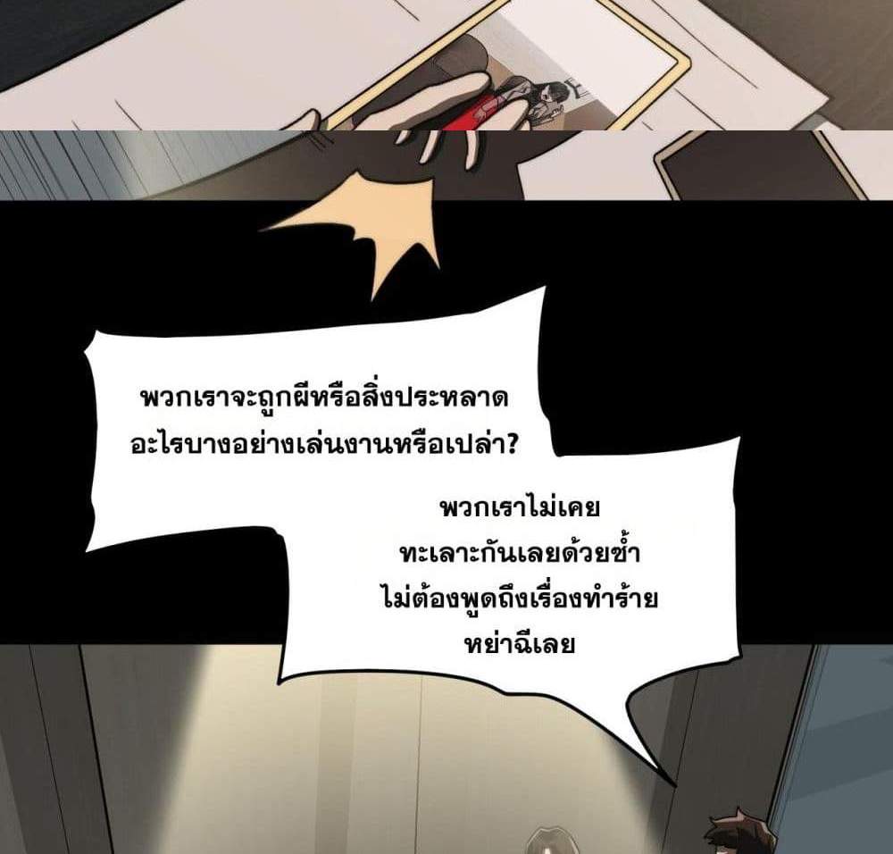 I Created An Urban Legend แปลไทย