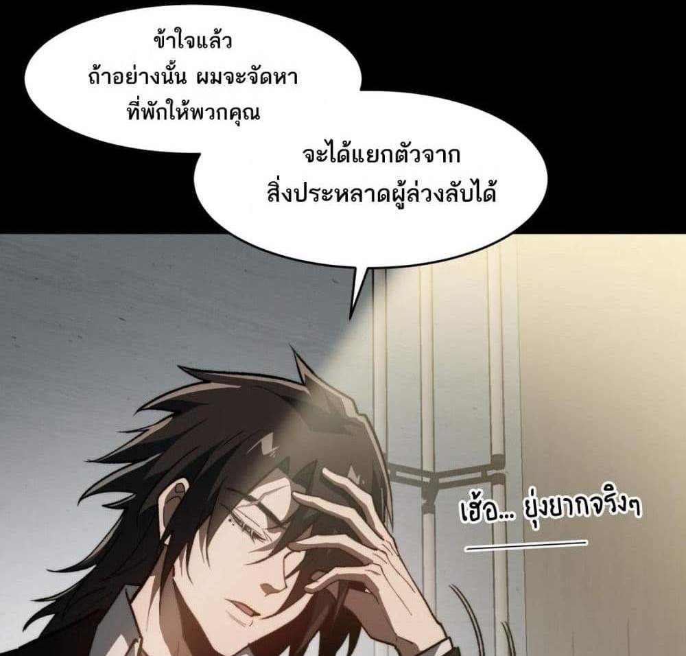 I Created An Urban Legend แปลไทย