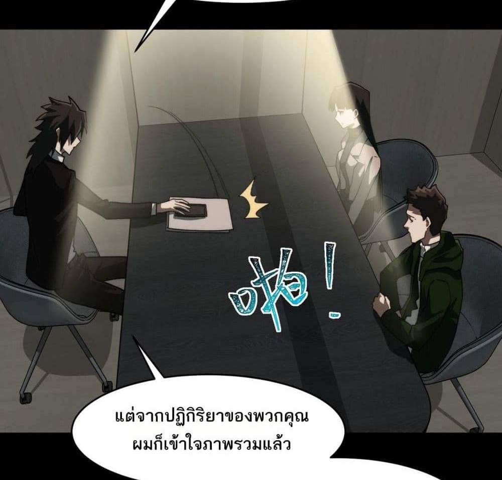 I Created An Urban Legend แปลไทย
