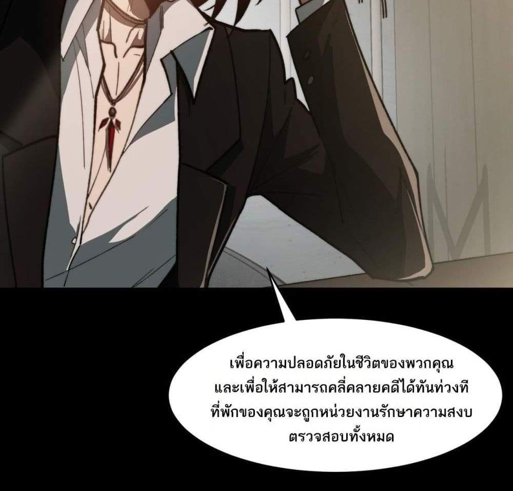 I Created An Urban Legend แปลไทย
