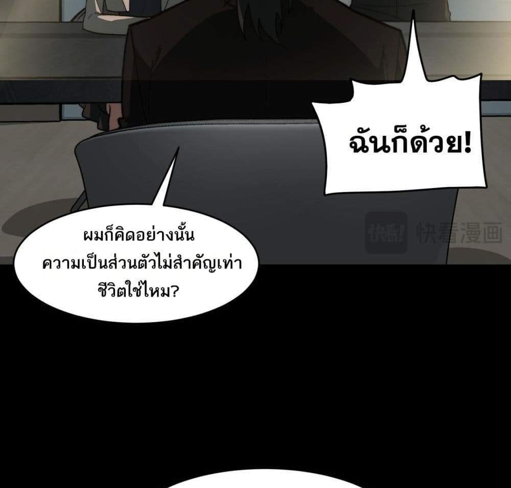 I Created An Urban Legend แปลไทย
