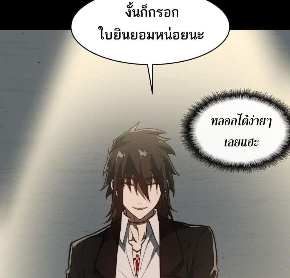 I Created An Urban Legend แปลไทย