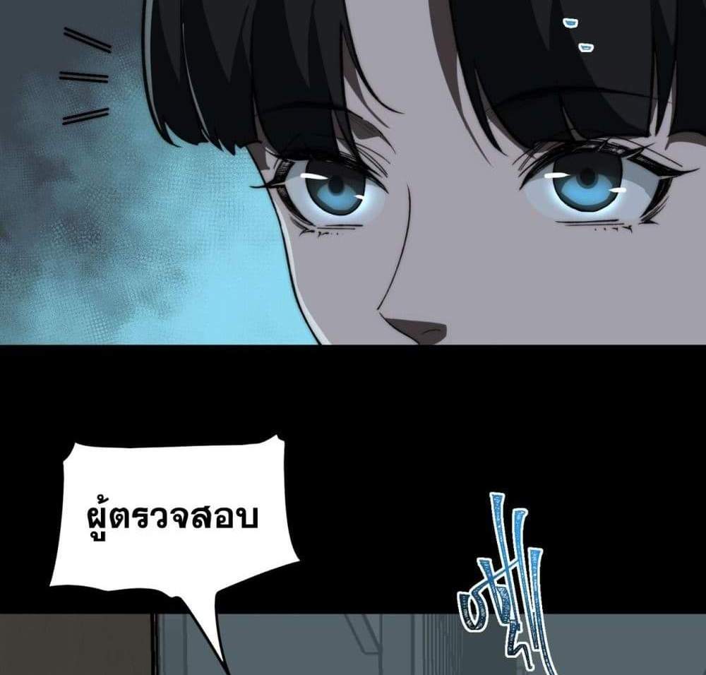I Created An Urban Legend แปลไทย