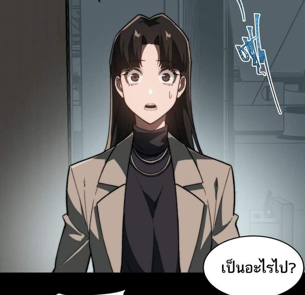I Created An Urban Legend แปลไทย