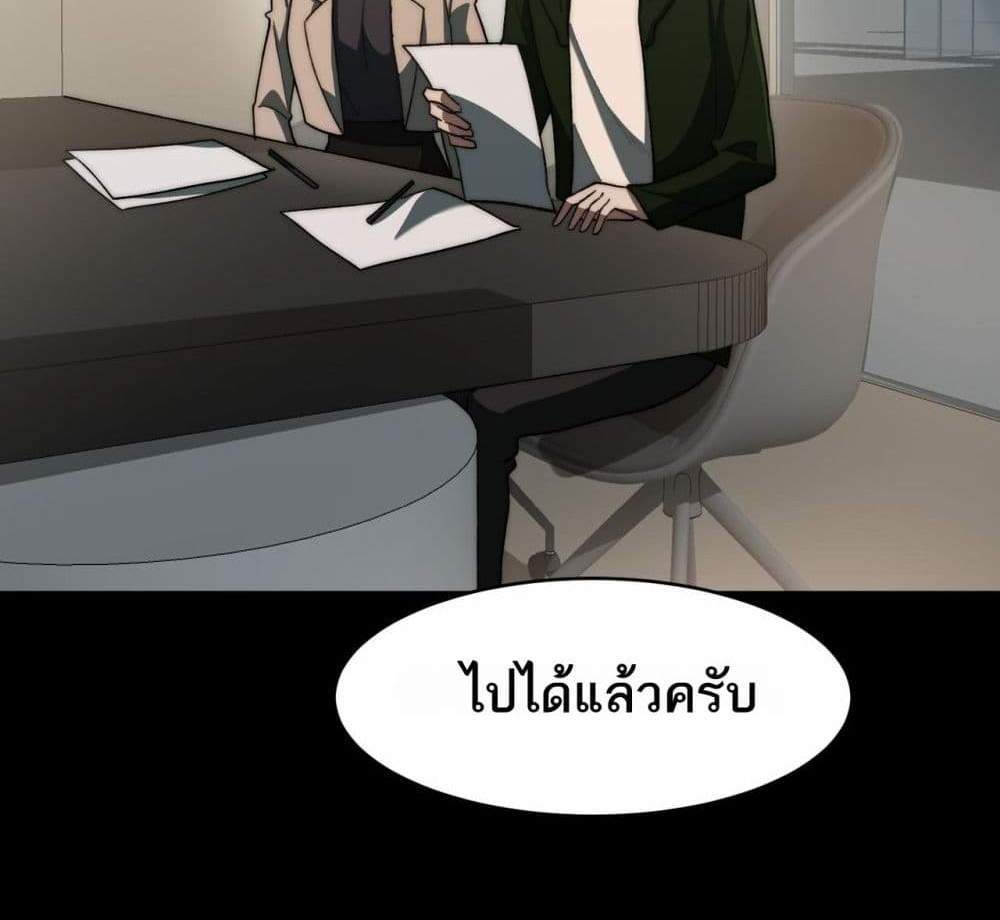 I Created An Urban Legend แปลไทย