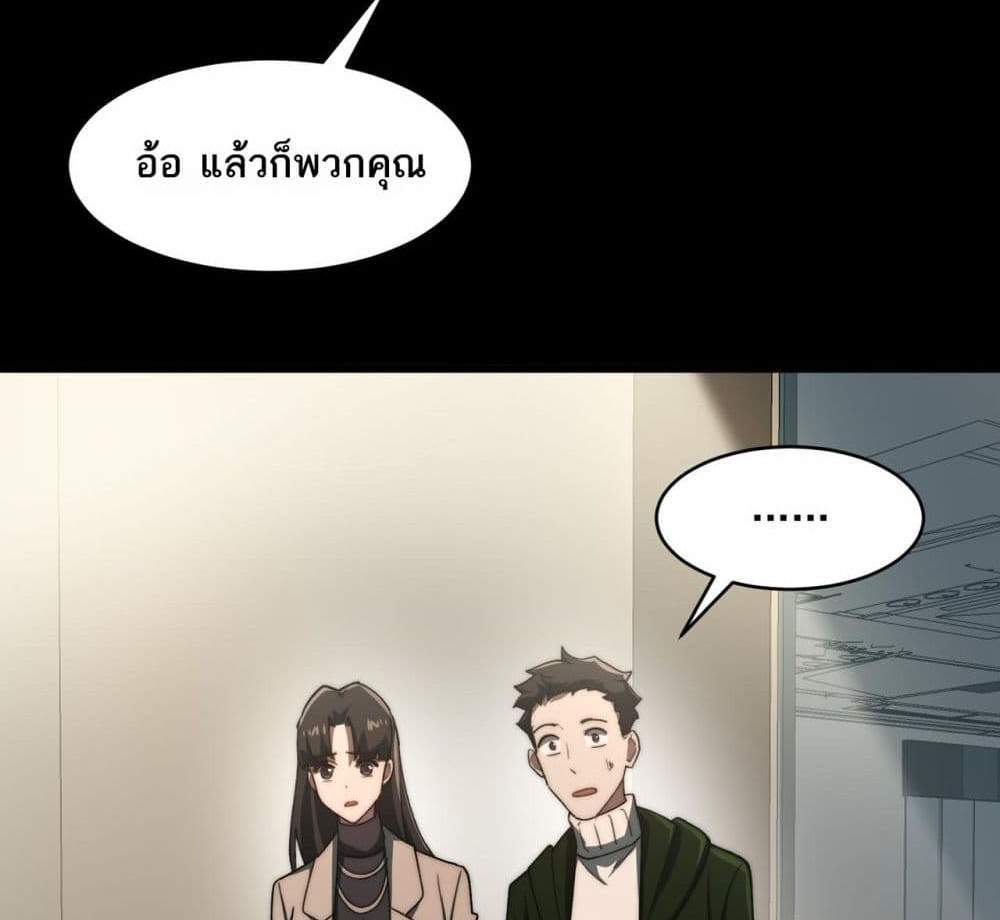 I Created An Urban Legend แปลไทย