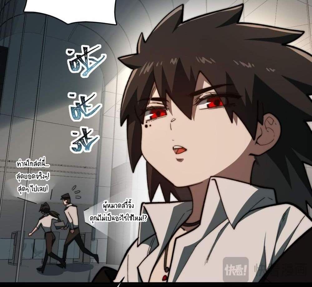 I Created An Urban Legend แปลไทย
