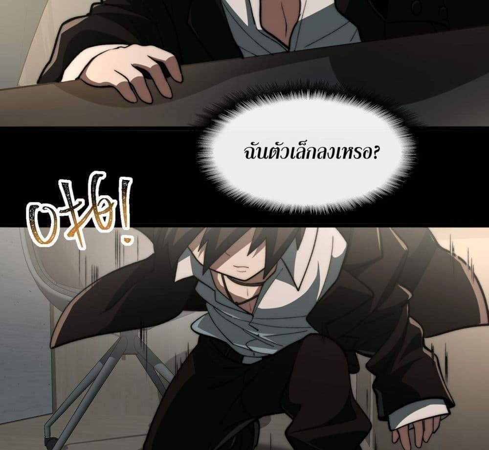 I Created An Urban Legend แปลไทย