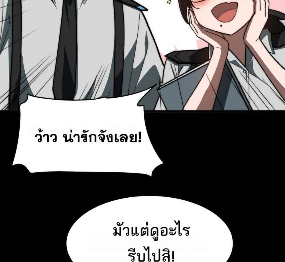I Created An Urban Legend แปลไทย