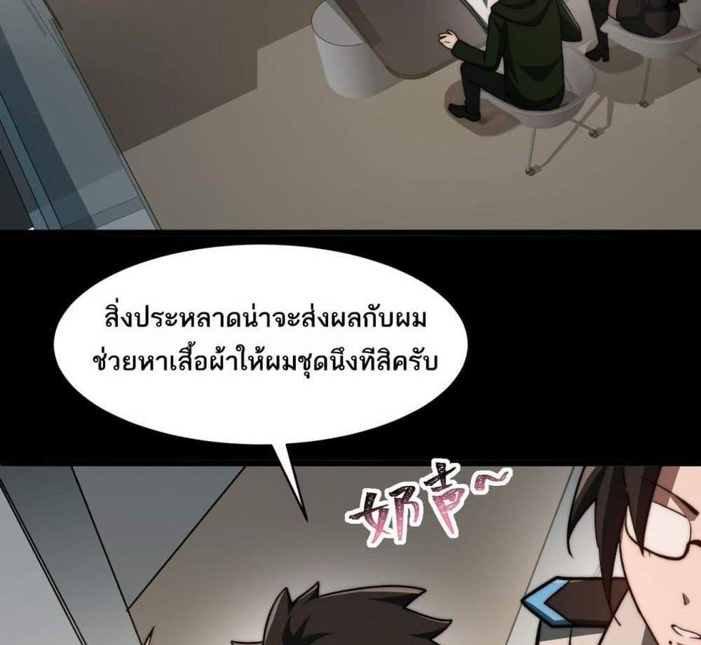 I Created An Urban Legend แปลไทย