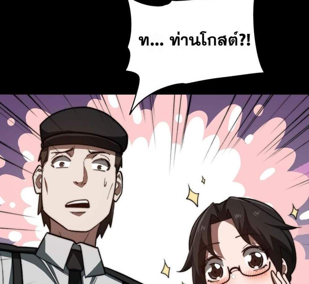 I Created An Urban Legend แปลไทย