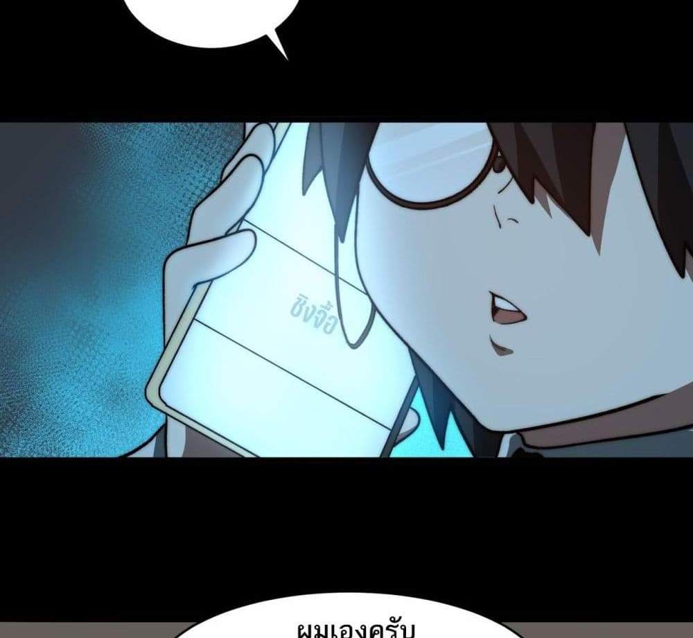 I Created An Urban Legend แปลไทย