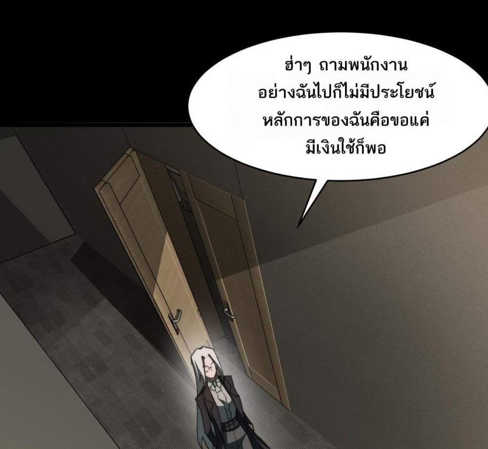 I Created An Urban Legend แปลไทย