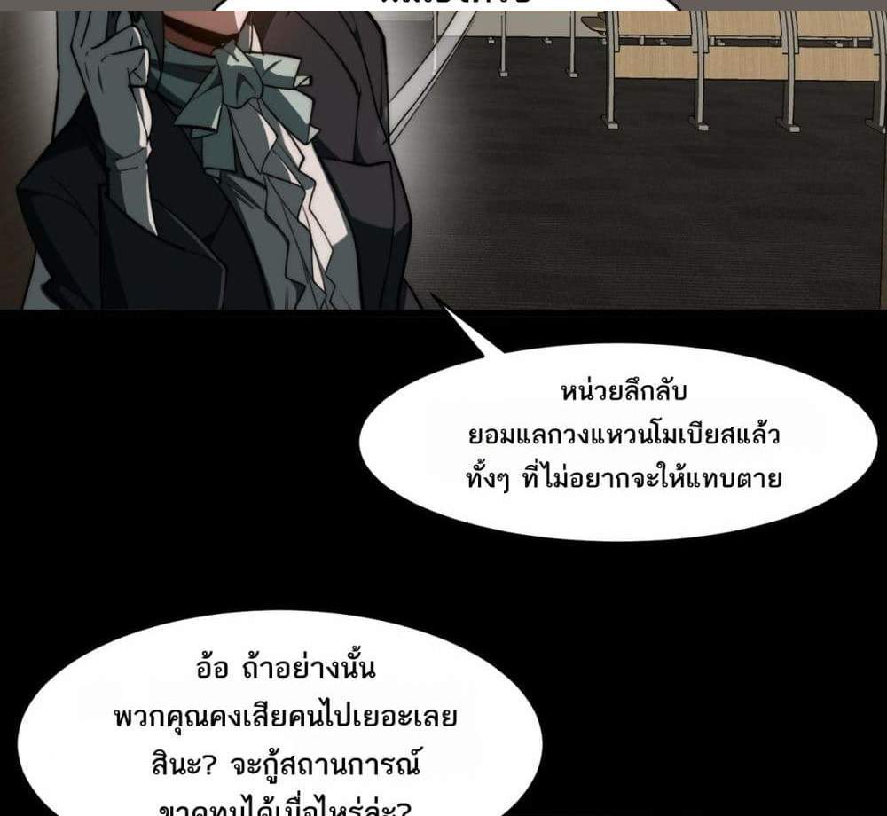 I Created An Urban Legend แปลไทย