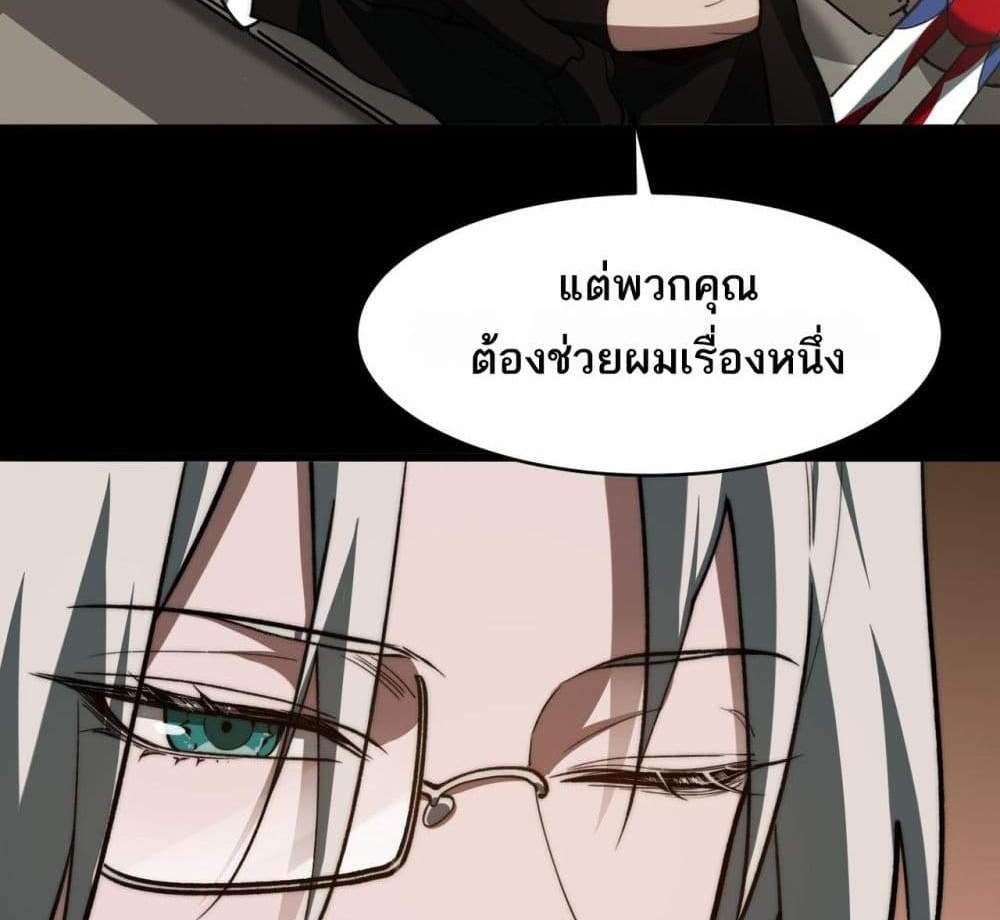 I Created An Urban Legend แปลไทย