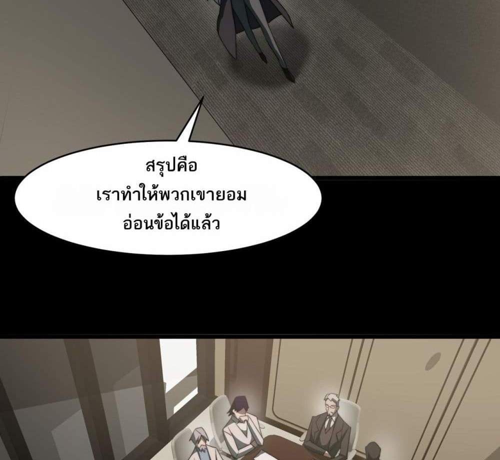 I Created An Urban Legend แปลไทย