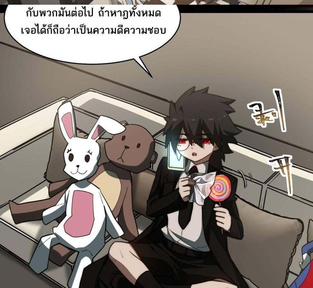 I Created An Urban Legend แปลไทย
