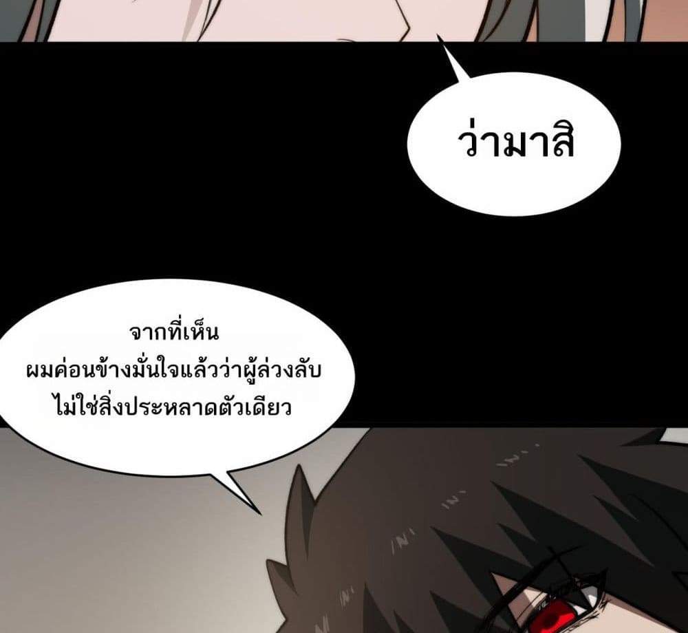 I Created An Urban Legend แปลไทย