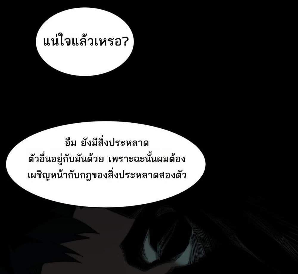 I Created An Urban Legend แปลไทย