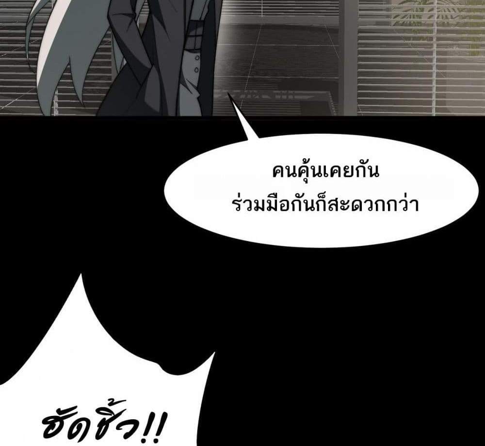 I Created An Urban Legend แปลไทย