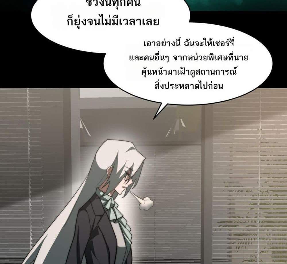 I Created An Urban Legend แปลไทย
