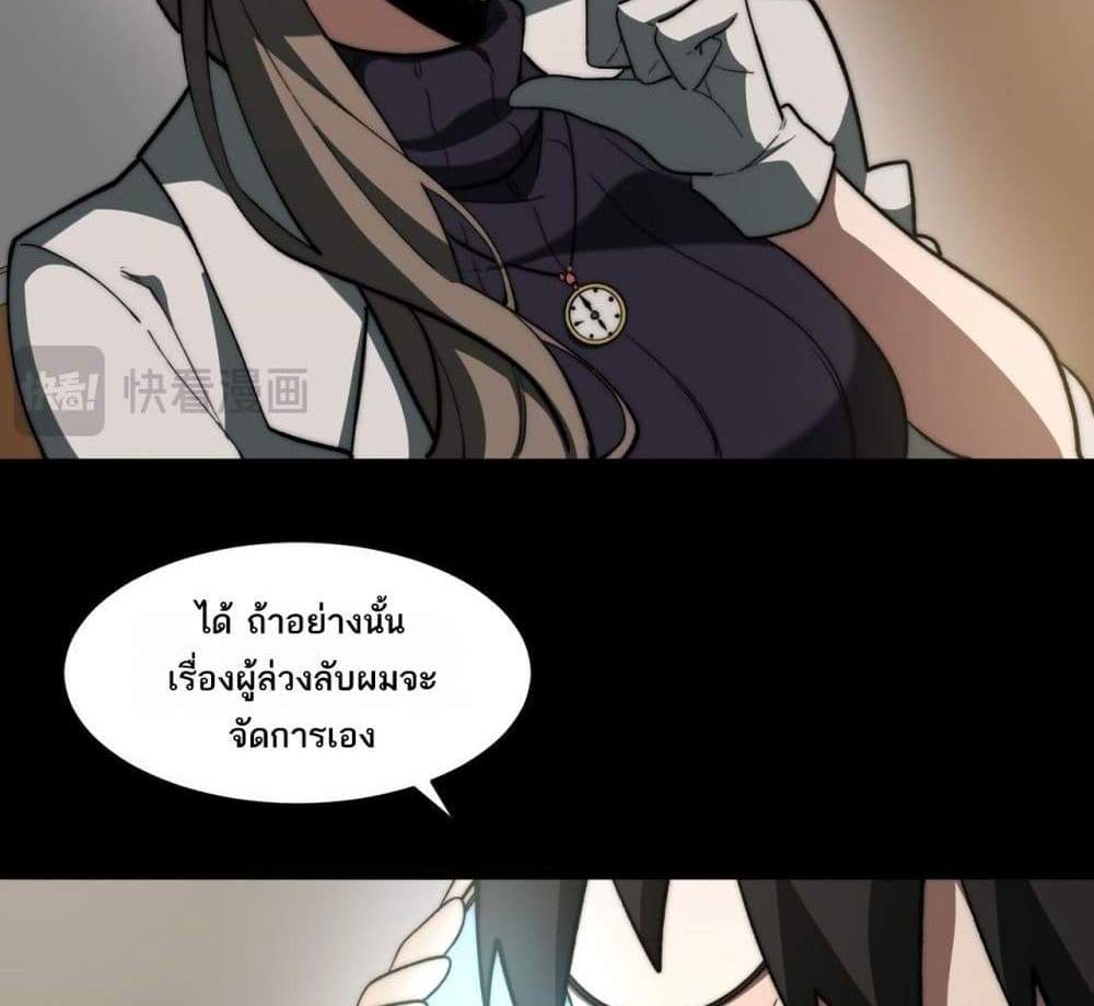 I Created An Urban Legend แปลไทย