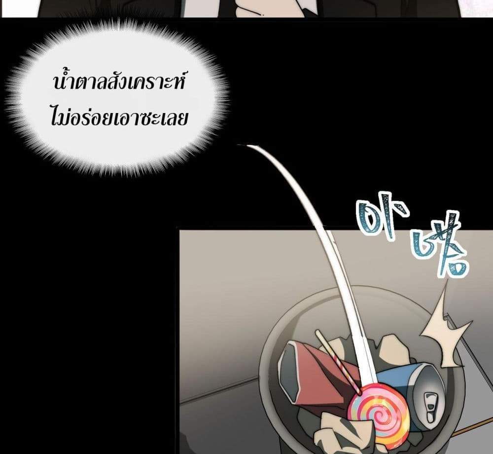 I Created An Urban Legend แปลไทย