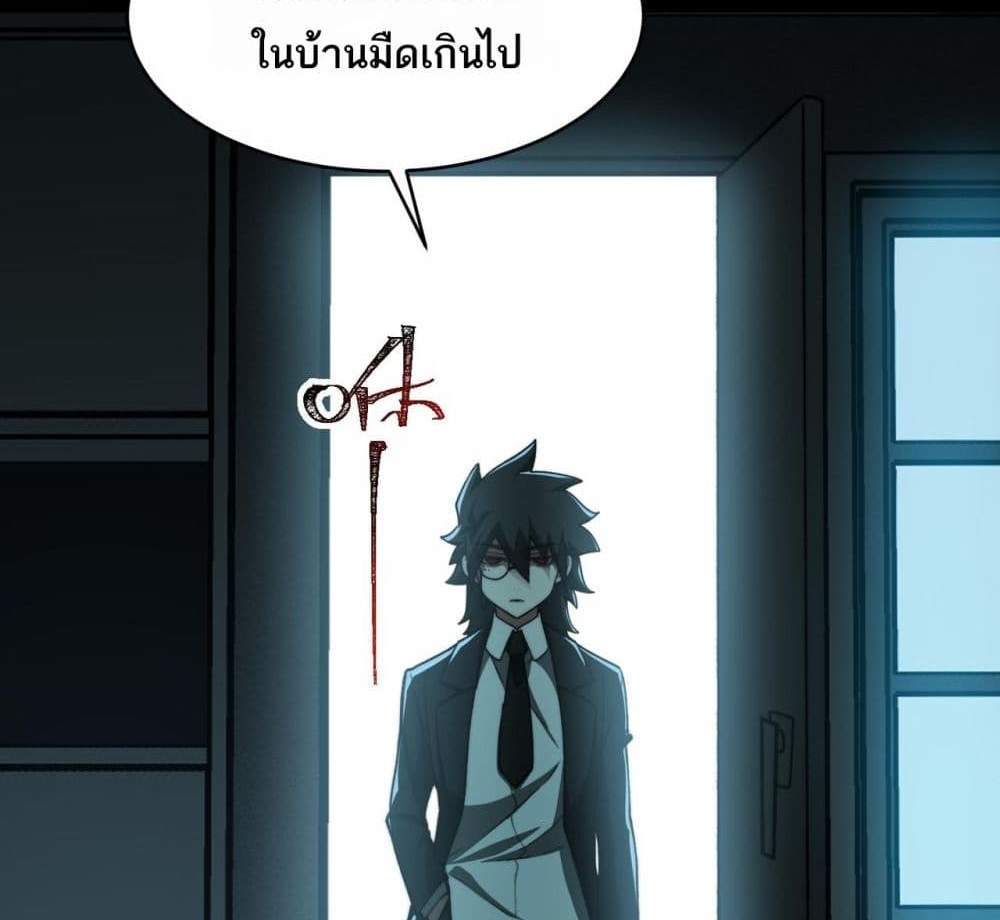 I Created An Urban Legend แปลไทย