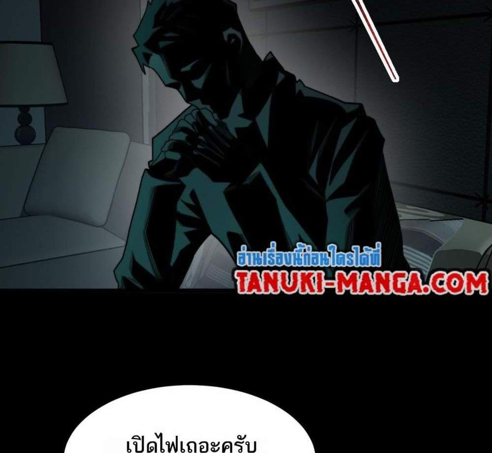 I Created An Urban Legend แปลไทย