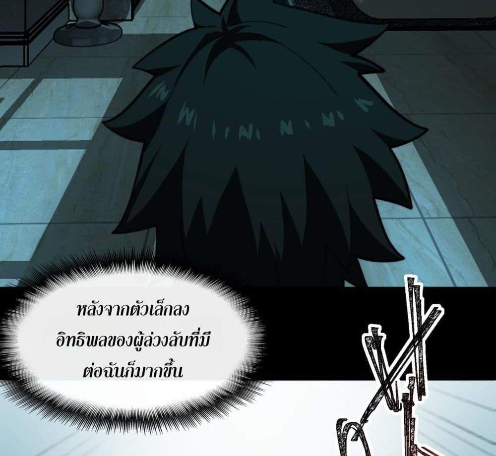 I Created An Urban Legend แปลไทย