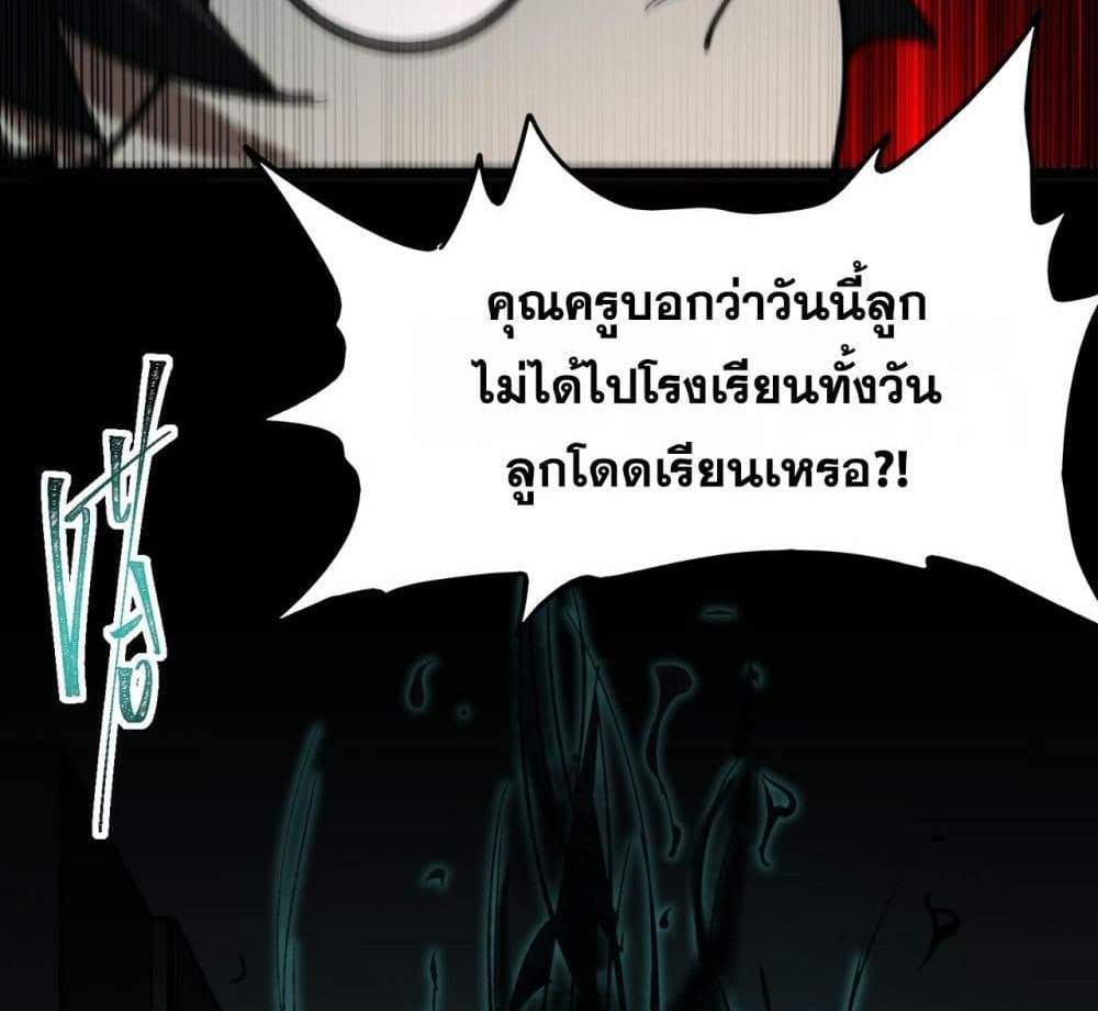 I Created An Urban Legend แปลไทย