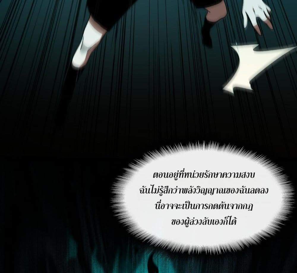 I Created An Urban Legend แปลไทย