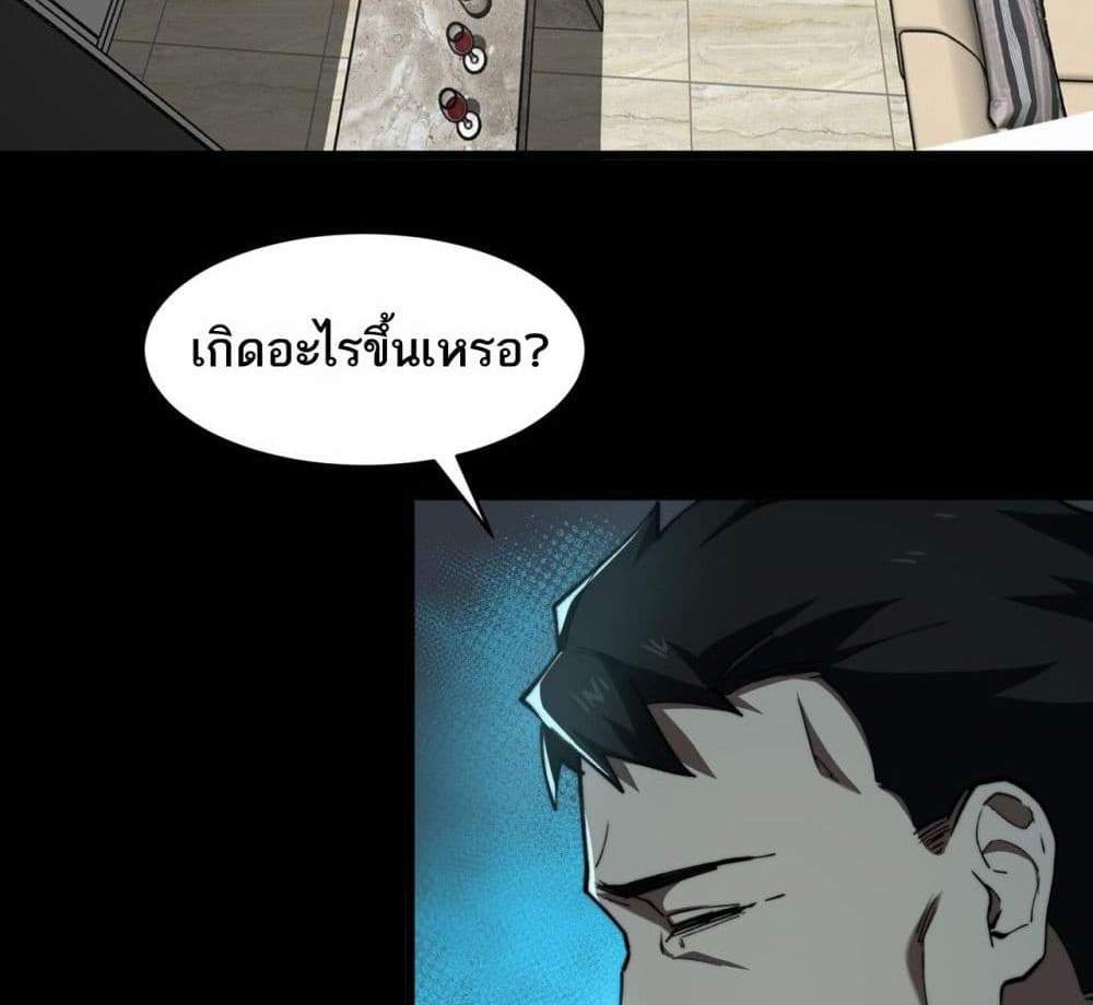 I Created An Urban Legend แปลไทย