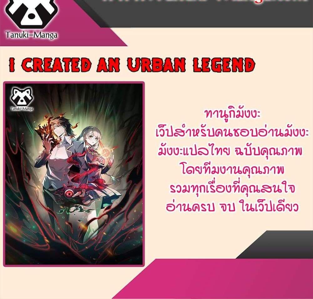 I Created An Urban Legend แปลไทย