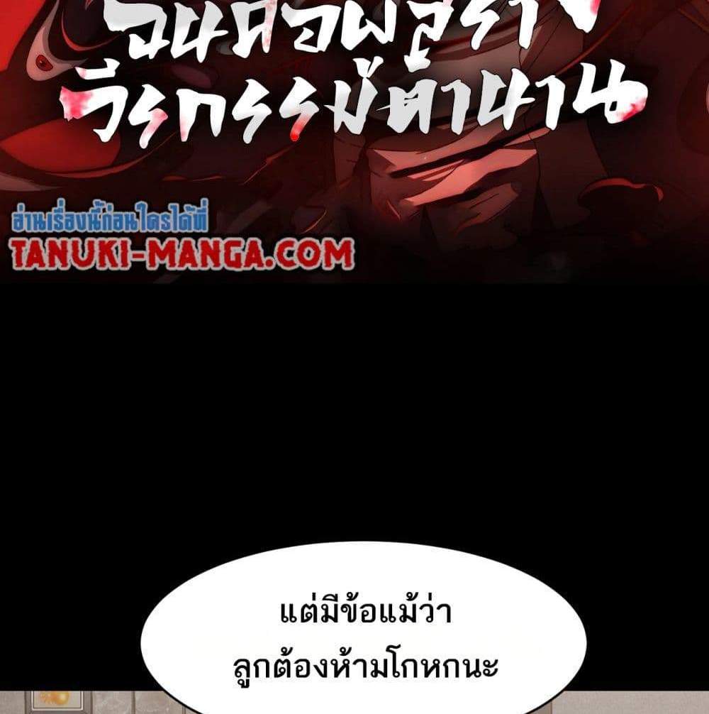 I Created An Urban Legend แปลไทย