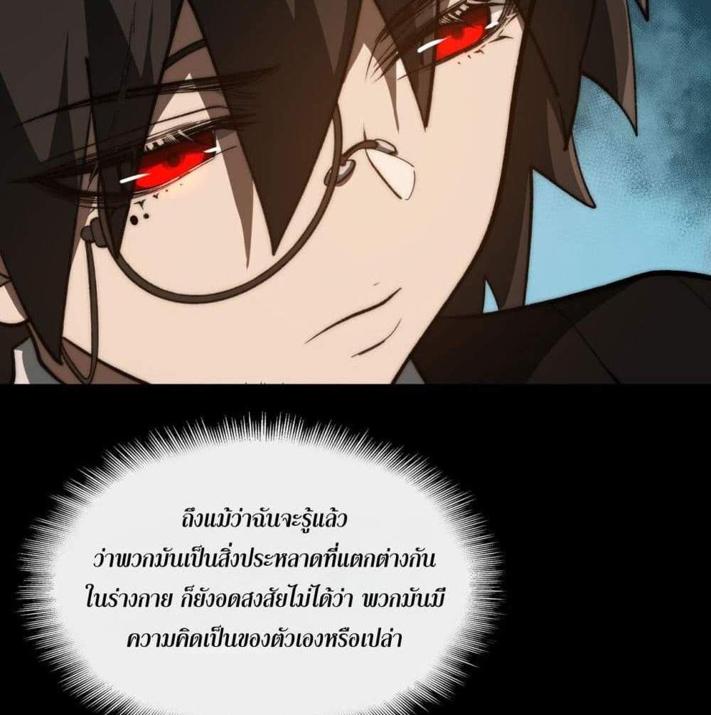 I Created An Urban Legend แปลไทย