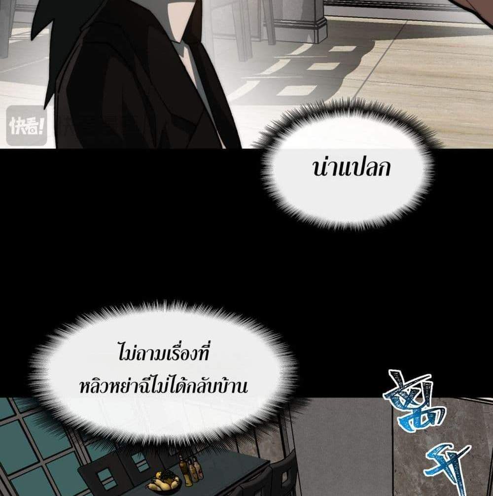 I Created An Urban Legend แปลไทย