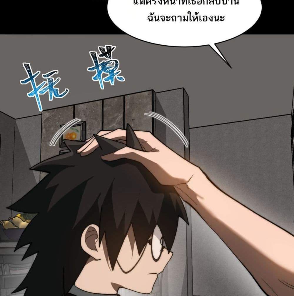 I Created An Urban Legend แปลไทย