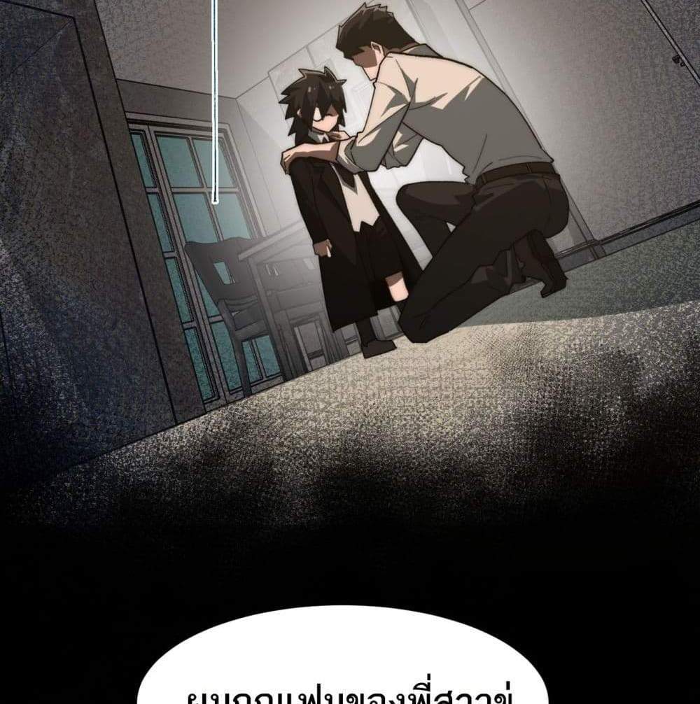 I Created An Urban Legend แปลไทย