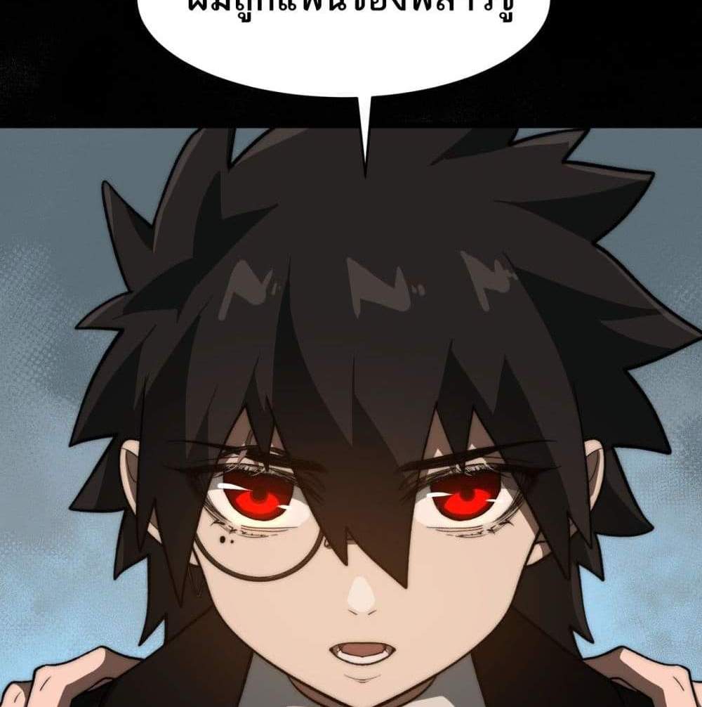 I Created An Urban Legend แปลไทย