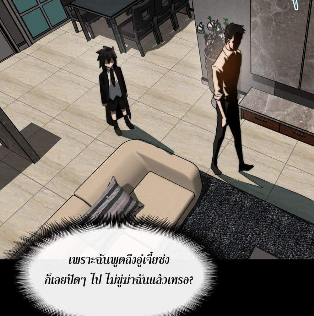 I Created An Urban Legend แปลไทย