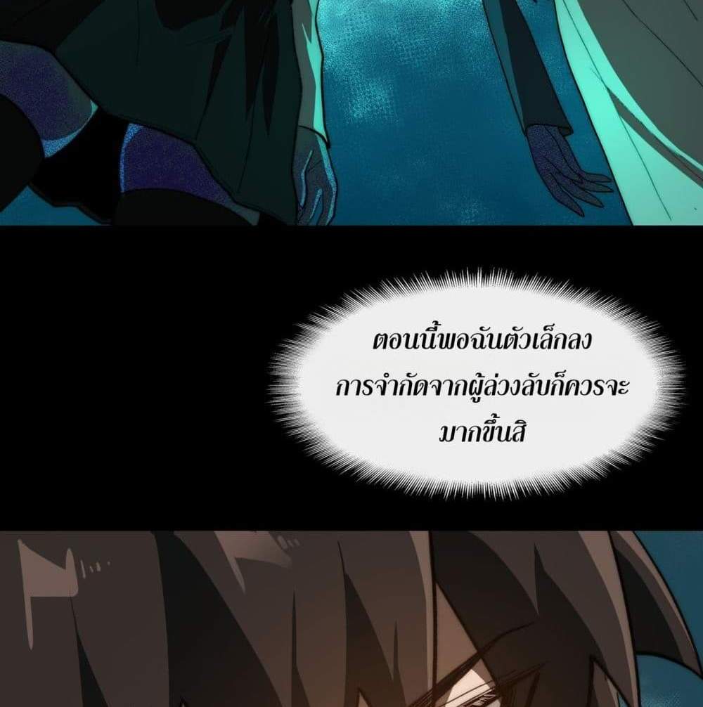 I Created An Urban Legend แปลไทย