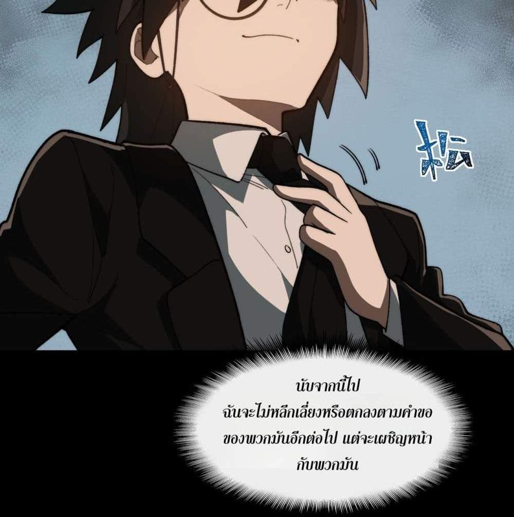 I Created An Urban Legend แปลไทย