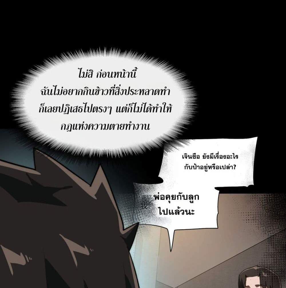 I Created An Urban Legend แปลไทย